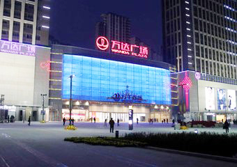 萬達(dá)廣場(chǎng)